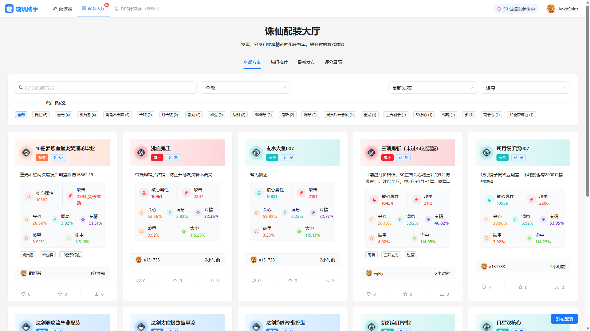 璇玑助手